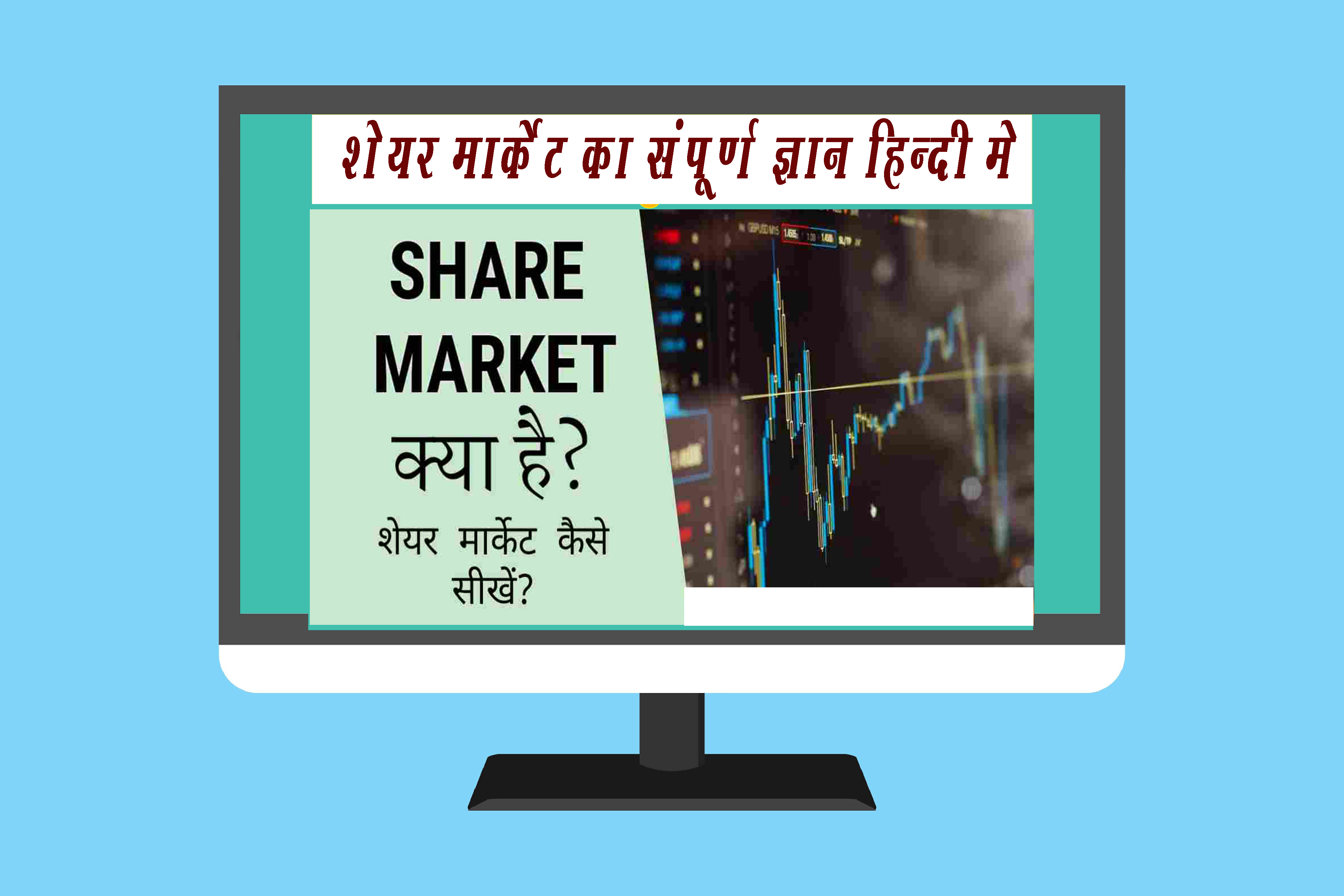 What is Share Market in Hindi how to learn