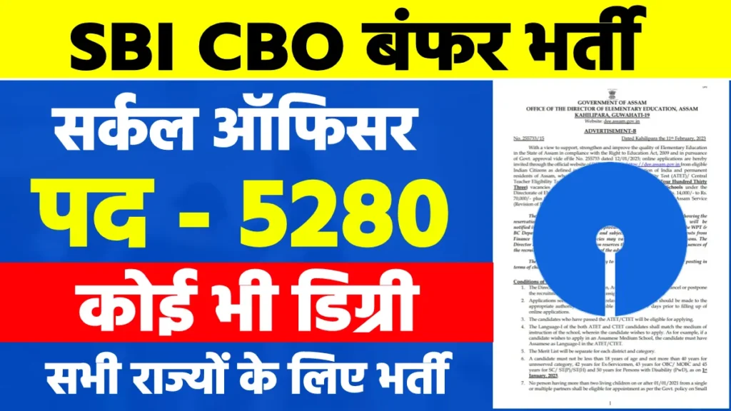 SBI Circle Based Officer Recruitment 2023