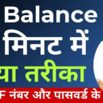 PF Balance Check Online Step by Step”