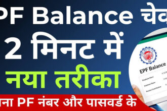 PF Balance Check Online Step by Step”