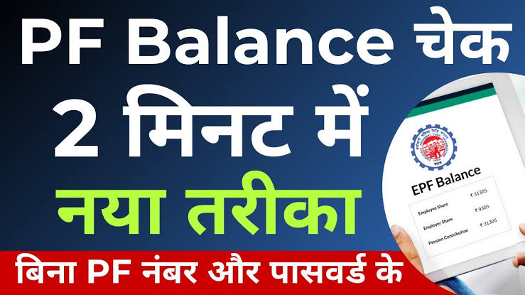 PF Balance Check Online Step by Step”
